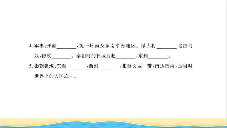 七年级历史上册第三单元秦汉时期：统一多民族国家的建立和巩固单元知识梳理卷习题课件新人教版第5页