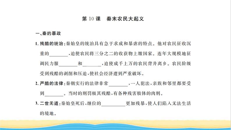 七年级历史上册第三单元秦汉时期：统一多民族国家的建立和巩固单元知识梳理卷习题课件新人教版第6页