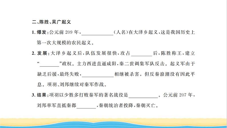 七年级历史上册第三单元秦汉时期：统一多民族国家的建立和巩固单元知识梳理卷习题课件新人教版第7页