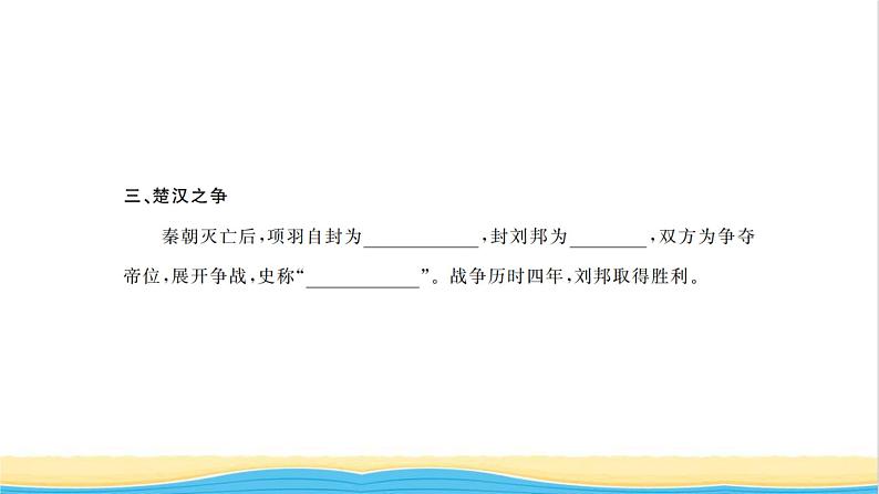 七年级历史上册第三单元秦汉时期：统一多民族国家的建立和巩固单元知识梳理卷习题课件新人教版第8页