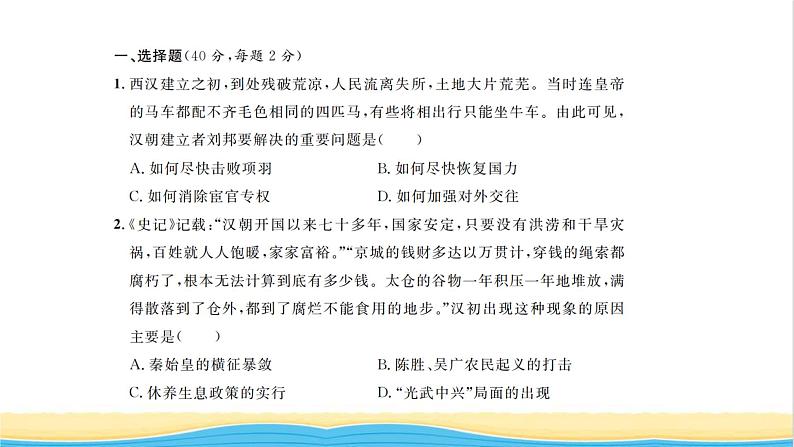 七年级历史上册第三单元秦汉时期：统一多民族国家的建立和巩固单元能力提升卷习题课件新人教版第2页