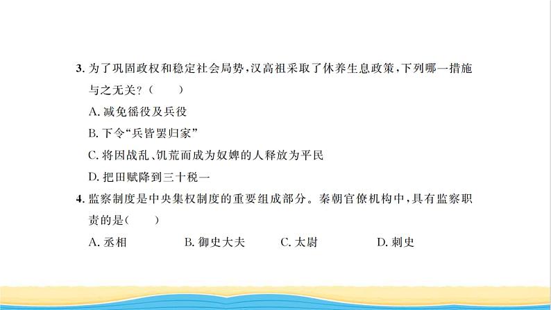 七年级历史上册第三单元秦汉时期：统一多民族国家的建立和巩固单元能力提升卷习题课件新人教版第3页