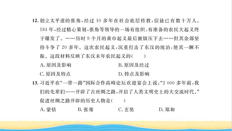 七年级历史上册第三单元秦汉时期：统一多民族国家的建立和巩固单元能力提升卷习题课件新人教版第7页