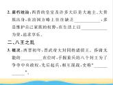 七年级历史上册第四单元三国两晋南北朝时期：政权分立与民族交融第17课西晋的短暂统一和北方各族的内迁习题课件新人教版