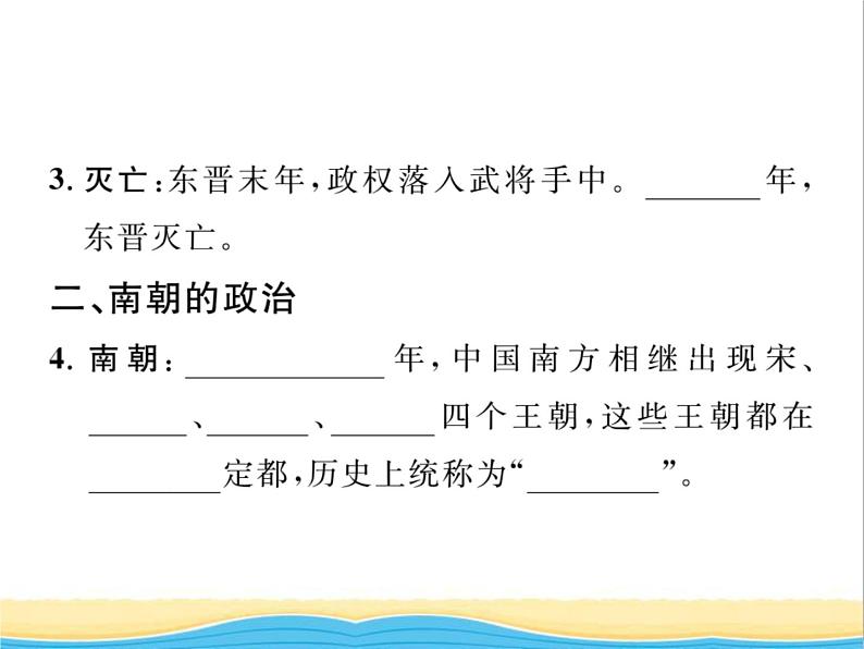 七年级历史上册第四单元三国两晋南北朝时期：政权分立与民族交融第18课东晋南朝时期江南地区的开发习题课件新人教版第3页