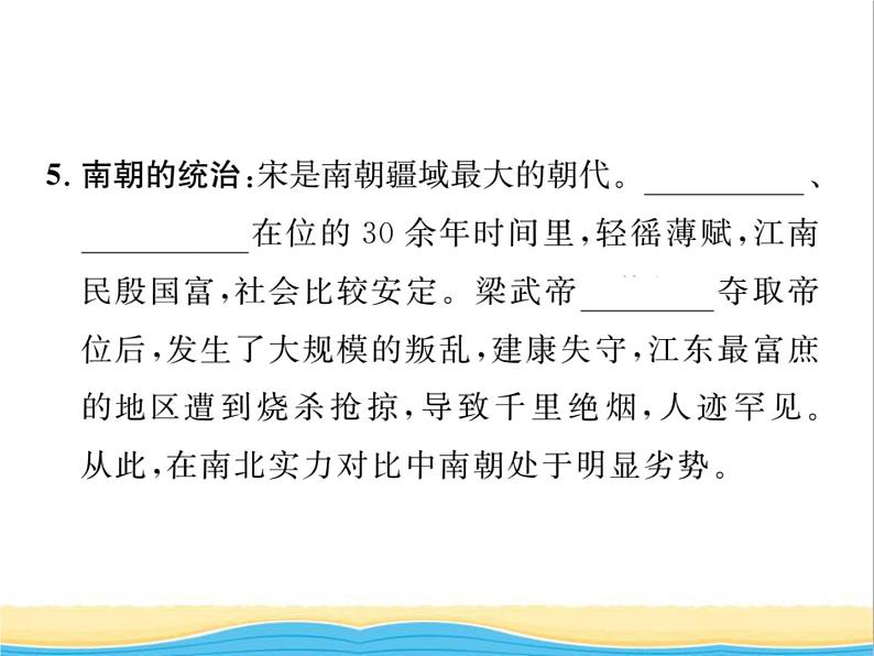 七年级历史上册第四单元三国两晋南北朝时期：政权分立与民族交融第18课东晋南朝时期江南地区的开发习题课件新人教版第4页