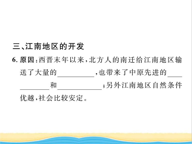 七年级历史上册第四单元三国两晋南北朝时期：政权分立与民族交融第18课东晋南朝时期江南地区的开发习题课件新人教版第5页