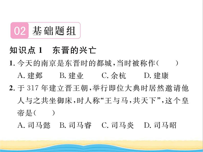 七年级历史上册第四单元三国两晋南北朝时期：政权分立与民族交融第18课东晋南朝时期江南地区的开发习题课件新人教版第8页