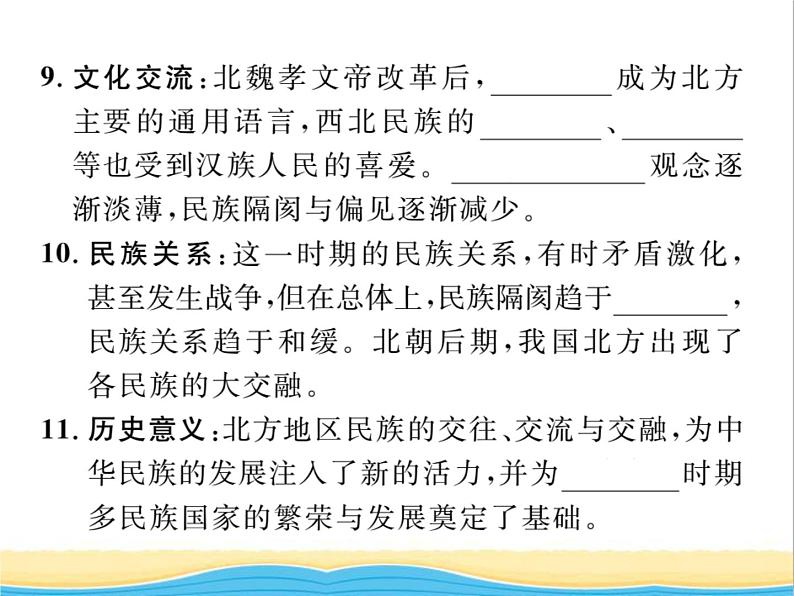 七年级历史上册第四单元三国两晋南北朝时期：政权分立与民族交融第19课北魏政治和北方民族大交融习题课件新人教版第5页