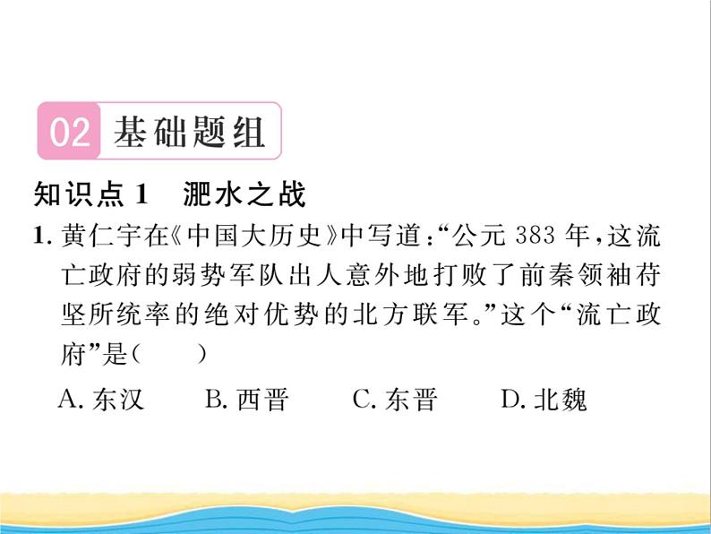 七年级历史上册第四单元三国两晋南北朝时期：政权分立与民族交融第19课北魏政治和北方民族大交融习题课件新人教版第6页