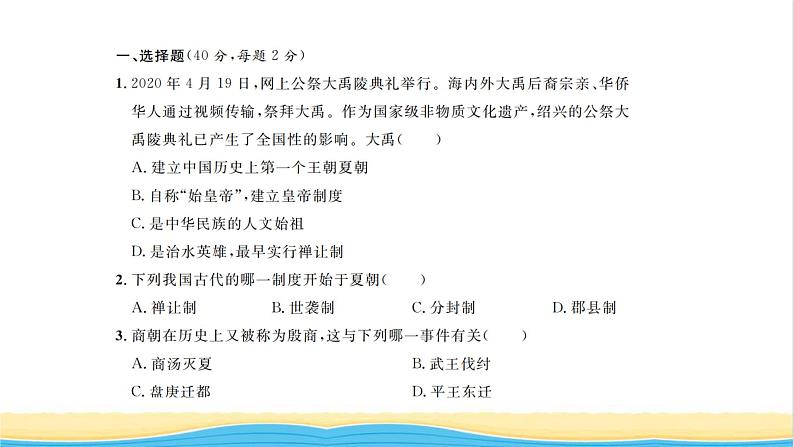 七年级历史上册第二单元夏商周时期：早期国家与社会变革单元基础达标卷习题课件新人教版第2页