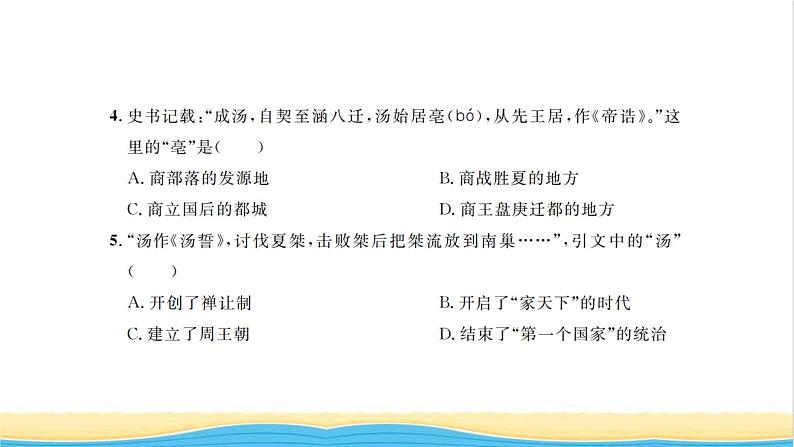 七年级历史上册第二单元夏商周时期：早期国家与社会变革单元基础达标卷习题课件新人教版第3页