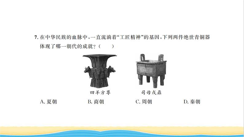 七年级历史上册第二单元夏商周时期：早期国家与社会变革单元基础达标卷习题课件新人教版第5页