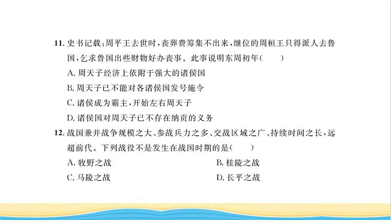 七年级历史上册第二单元夏商周时期：早期国家与社会变革单元基础达标卷习题课件新人教版第7页