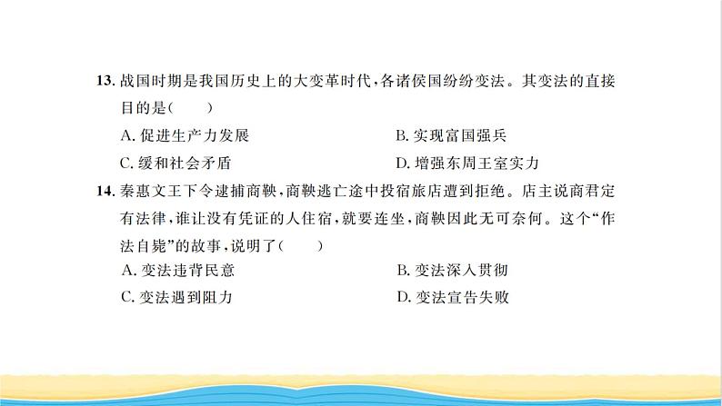 七年级历史上册第二单元夏商周时期：早期国家与社会变革单元基础达标卷习题课件新人教版第8页