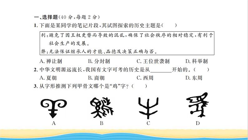 七年级历史上册第二单元夏商周时期：早期国家与社会变革单元能力提升卷习题课件新人教版第2页