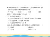 七年级历史上册第二单元夏商周时期：早期国家与社会变革单元能力提升卷习题课件新人教版