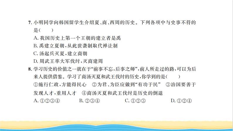 七年级历史上册第二单元夏商周时期：早期国家与社会变革单元能力提升卷习题课件新人教版第4页