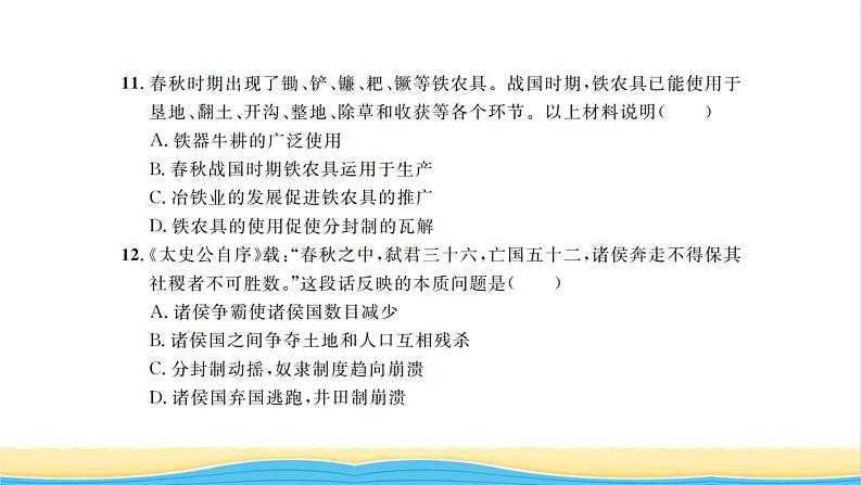 七年级历史上册第二单元夏商周时期：早期国家与社会变革单元能力提升卷习题课件新人教版第6页