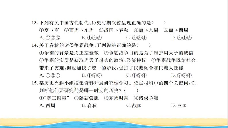 七年级历史上册第二单元夏商周时期：早期国家与社会变革单元能力提升卷习题课件新人教版第7页