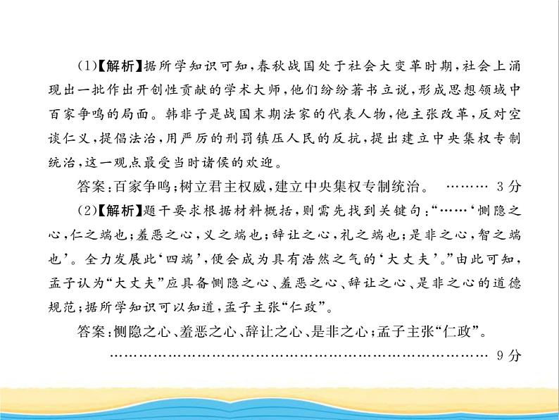 七年级历史上册第二单元夏商周时期：早期国家与社会变革单元复习与小结习题课件新人教版03