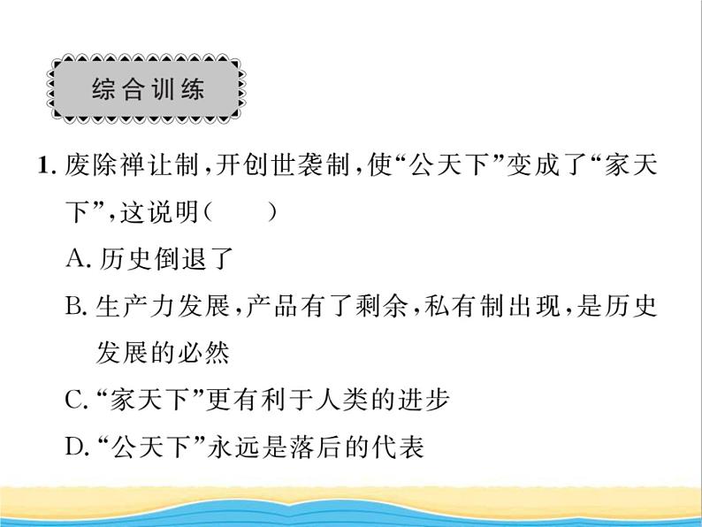 七年级历史上册第二单元夏商周时期：早期国家与社会变革单元复习与小结习题课件新人教版07