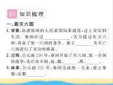 七年级历史上册第三单元秦汉时期：统一多民族国家的建立和巩固第9课秦统一中国习题课件新人教版