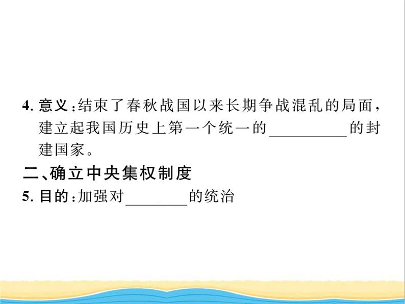 七年级历史上册第三单元秦汉时期：统一多民族国家的建立和巩固第9课秦统一中国习题课件新人教版03