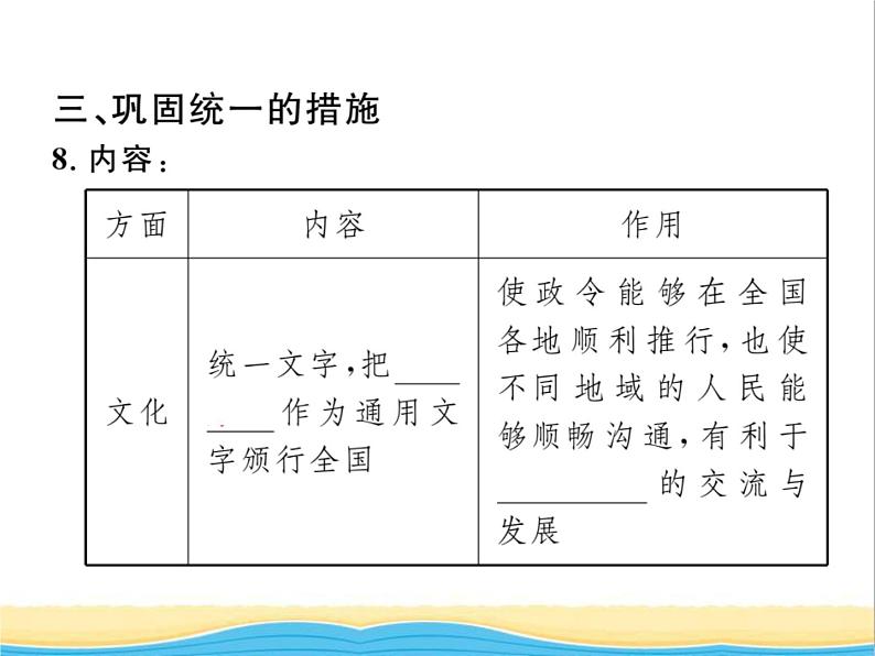 七年级历史上册第三单元秦汉时期：统一多民族国家的建立和巩固第9课秦统一中国习题课件新人教版06