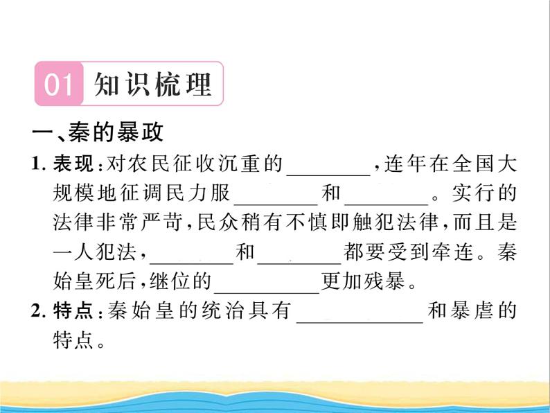 七年级历史上册第三单元秦汉时期：统一多民族国家的建立和巩固第10课秦末农民大起义习题课件新人教版第2页