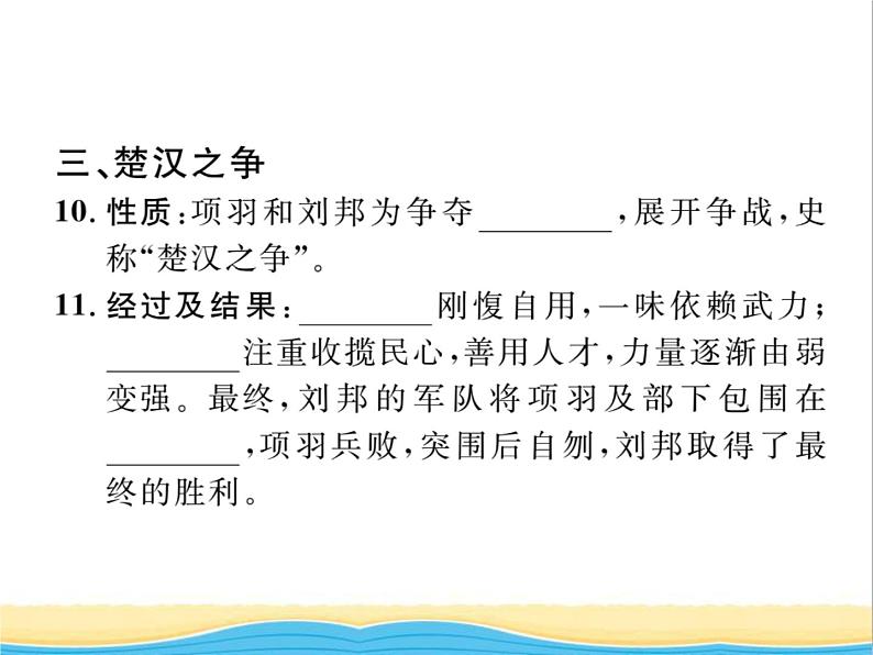 七年级历史上册第三单元秦汉时期：统一多民族国家的建立和巩固第10课秦末农民大起义习题课件新人教版第5页