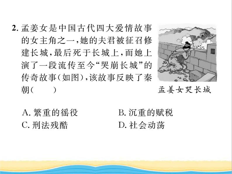 七年级历史上册第三单元秦汉时期：统一多民族国家的建立和巩固第10课秦末农民大起义习题课件新人教版第7页