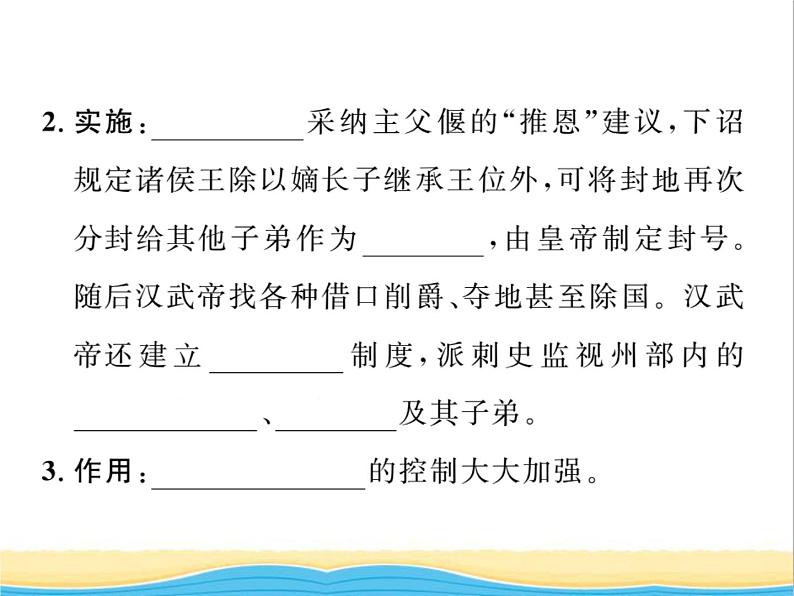 七年级历史上册第三单元秦汉时期：统一多民族国家的建立和巩固第12课汉武帝巩固大一统王朝习题课件新人教版03