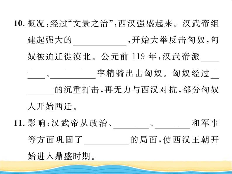 七年级历史上册第三单元秦汉时期：统一多民族国家的建立和巩固第12课汉武帝巩固大一统王朝习题课件新人教版07