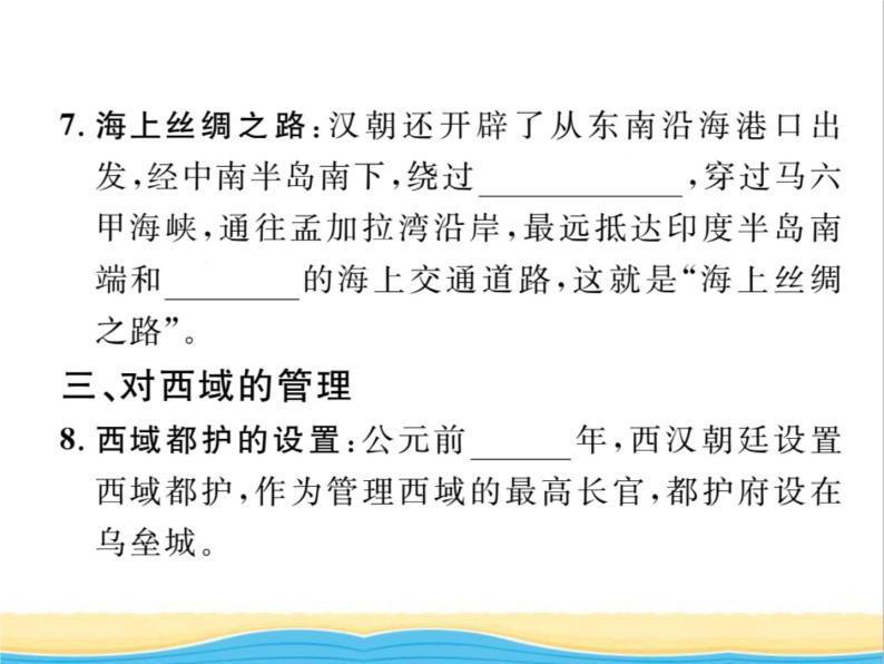 七年级历史上册第三单元秦汉时期：统一多民族国家的建立和巩固第14课沟通中外文明的丝绸之路习题课件新人教版05