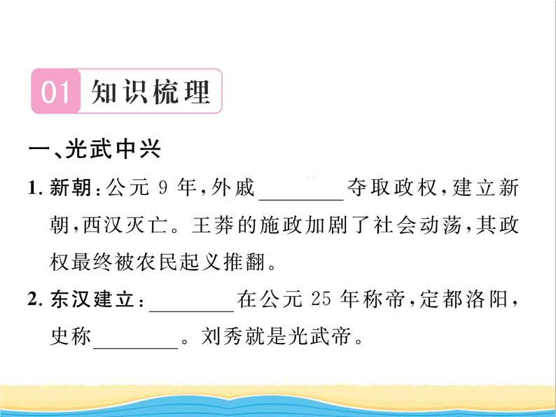 七年级历史上册第三单元秦汉时期：统一多民族国家的建立和巩固第13课东汉的兴衰习题课件新人教版02