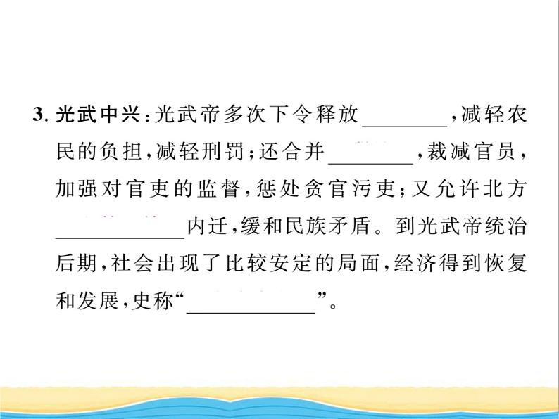 七年级历史上册第三单元秦汉时期：统一多民族国家的建立和巩固第13课东汉的兴衰习题课件新人教版03