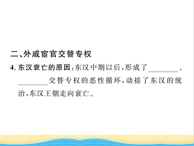 七年级历史上册第三单元秦汉时期：统一多民族国家的建立和巩固第13课东汉的兴衰习题课件新人教版04