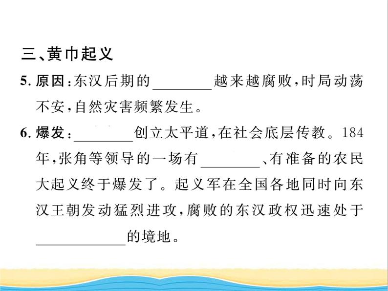 七年级历史上册第三单元秦汉时期：统一多民族国家的建立和巩固第13课东汉的兴衰习题课件新人教版05