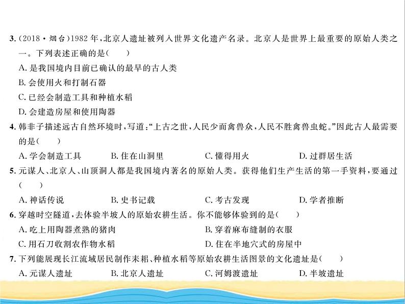 七年级历史上册第一单元史前时期：中国境内早期人类与文明单元测试卷习题课件新人教版第3页