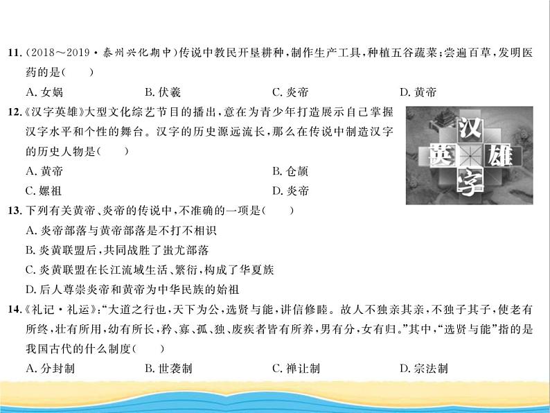 七年级历史上册第一单元史前时期：中国境内早期人类与文明单元测试卷习题课件新人教版第5页