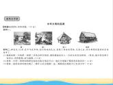 七年級歷史上冊第一單元史前時期：中國境內(nèi)早期人類與文明單元復(fù)習(xí)與小結(jié)習(xí)題課件新人教版