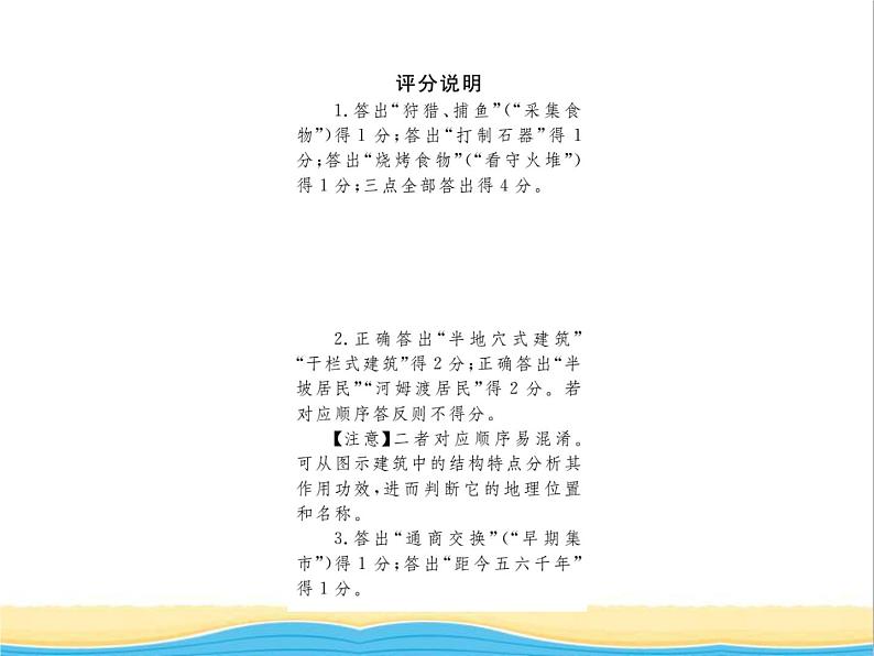 七年级历史上册第一单元史前时期：中国境内早期人类与文明单元复习与小结习题课件新人教版04