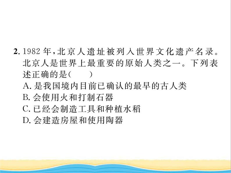 七年级历史上册第一单元史前时期：中国境内早期人类与文明单元复习与小结习题课件新人教版06