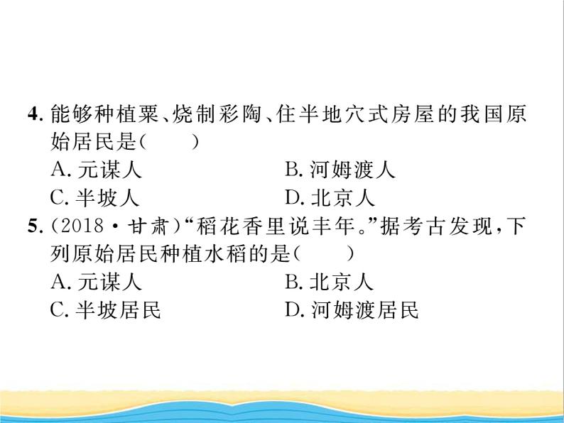 七年级历史上册第一单元史前时期：中国境内早期人类与文明单元复习与小结习题课件新人教版08