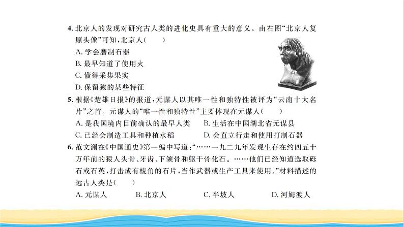 七年级历史上册第一单元史前时期：中国境内早期人类与文明单元基础达标卷习题课件新人教版第3页