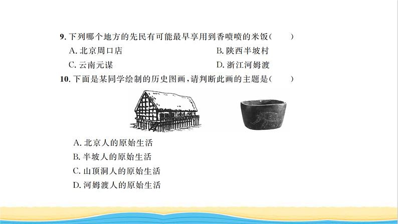 七年级历史上册第一单元史前时期：中国境内早期人类与文明单元基础达标卷习题课件新人教版第5页