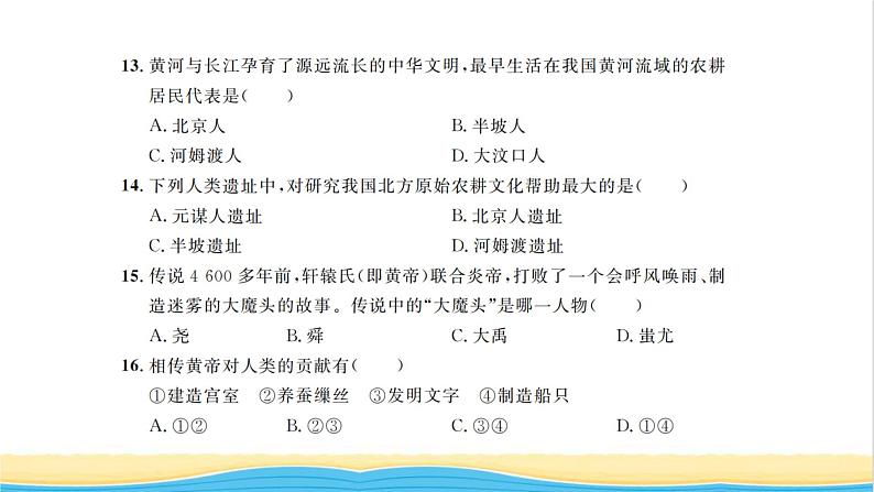 七年级历史上册第一单元史前时期：中国境内早期人类与文明单元基础达标卷习题课件新人教版第7页