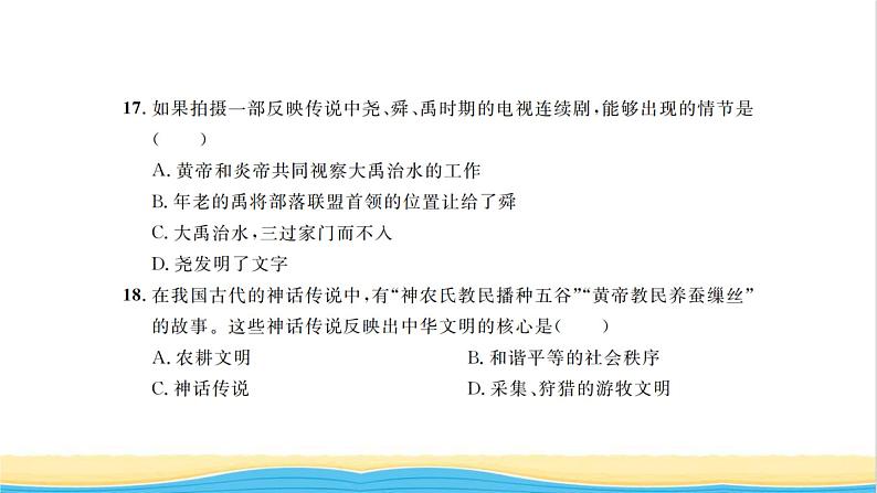 七年级历史上册第一单元史前时期：中国境内早期人类与文明单元基础达标卷习题课件新人教版第8页