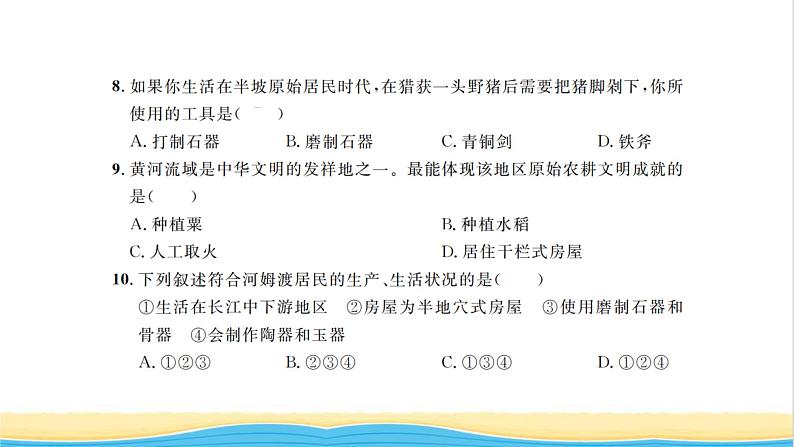 七年级历史上册第一单元史前时期：中国境内早期人类与文明单元能力提升卷习题课件新人教版第5页